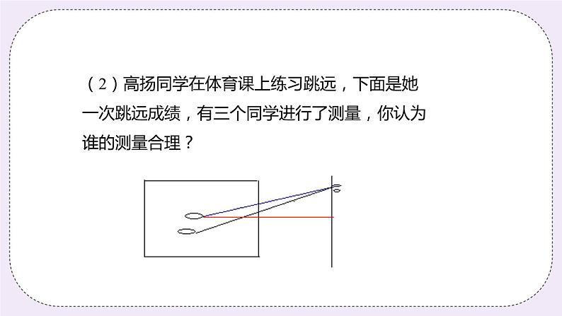 6.5 课时2 垂线段 课件05