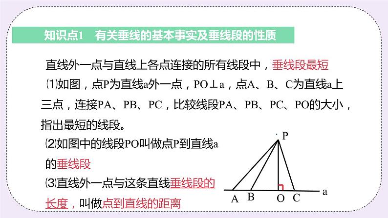 6.5 课时2 垂线段 课件06