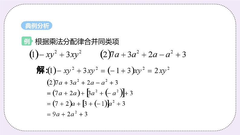 3.4 课时2 多项式的化简求值 课件06