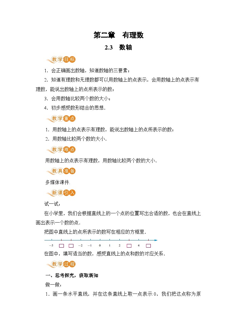 【电子教案】2.3 数轴01