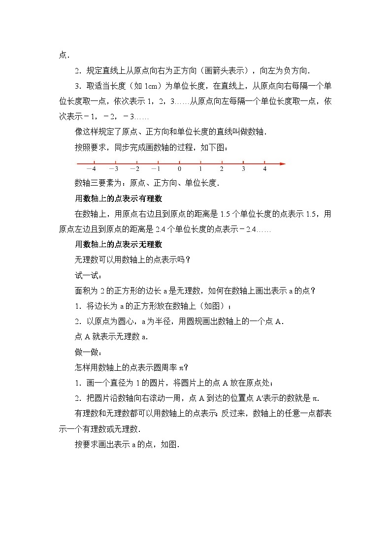 【电子教案】2.3 数轴02