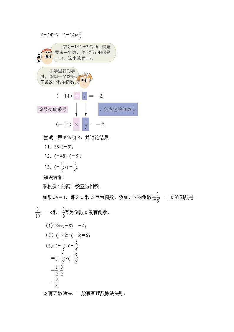【电子教案】2.6 课时3 有理数的除法02