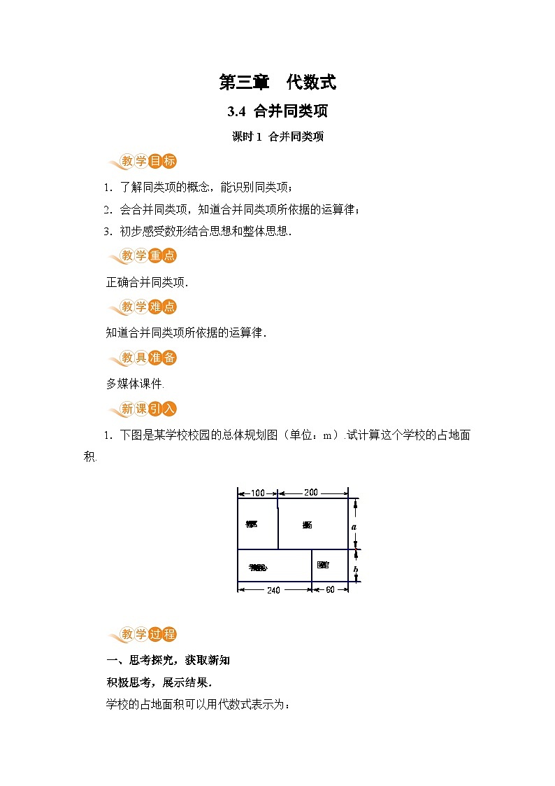 【电子教案】3.4 课时1 合并同类项01