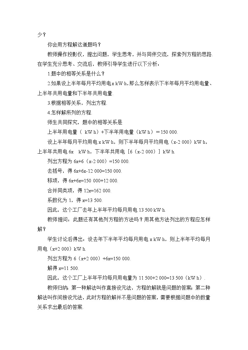 【电子教案】4.2 课时3 去括号法解方程02