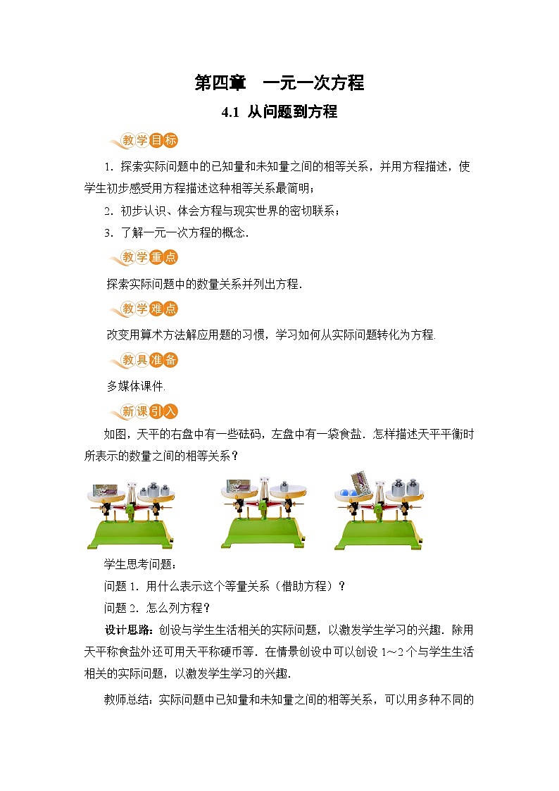 【电子教案】4.1 从问题到方程01