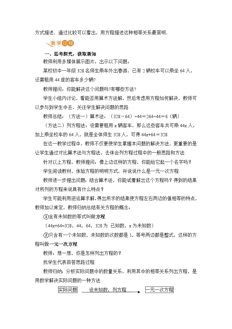 【电子教案】4.1 从问题到方程02