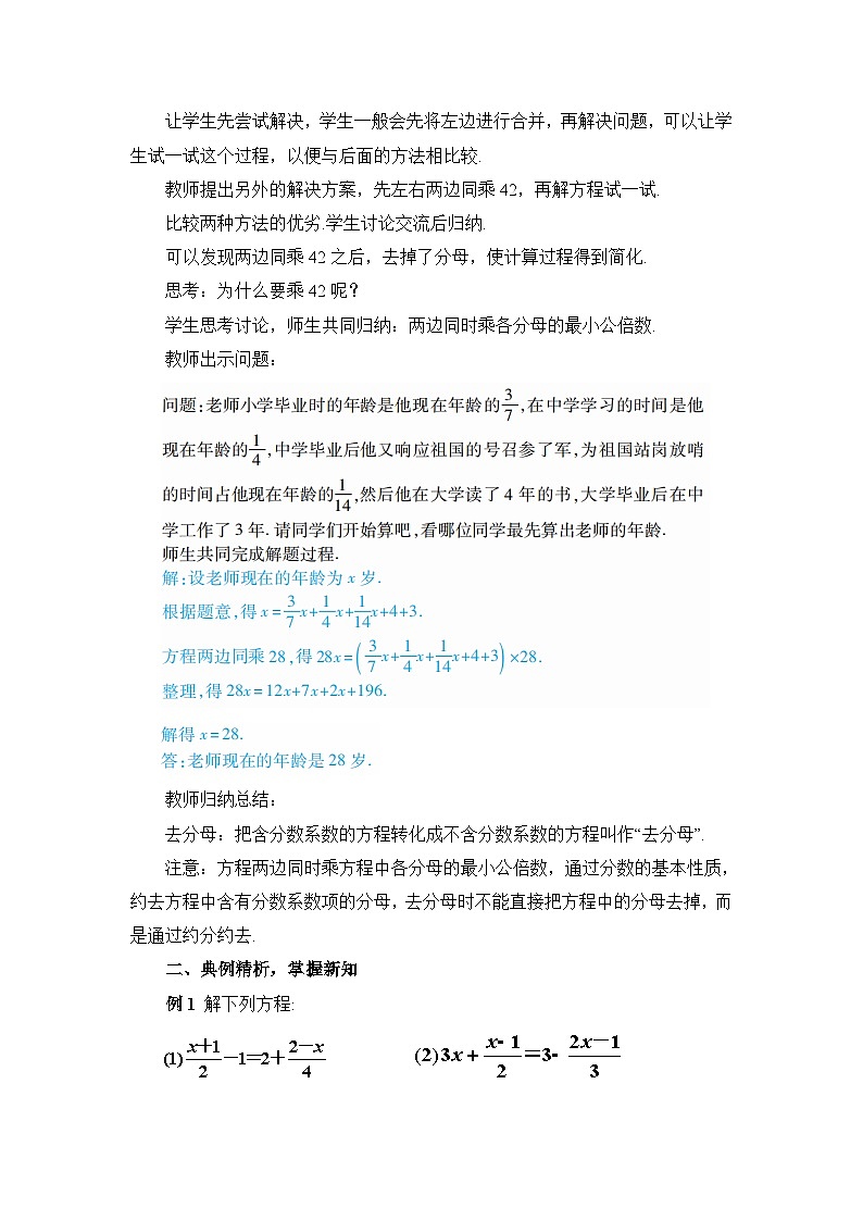 【电子教案】4.2 课时4 去分母法解方程02