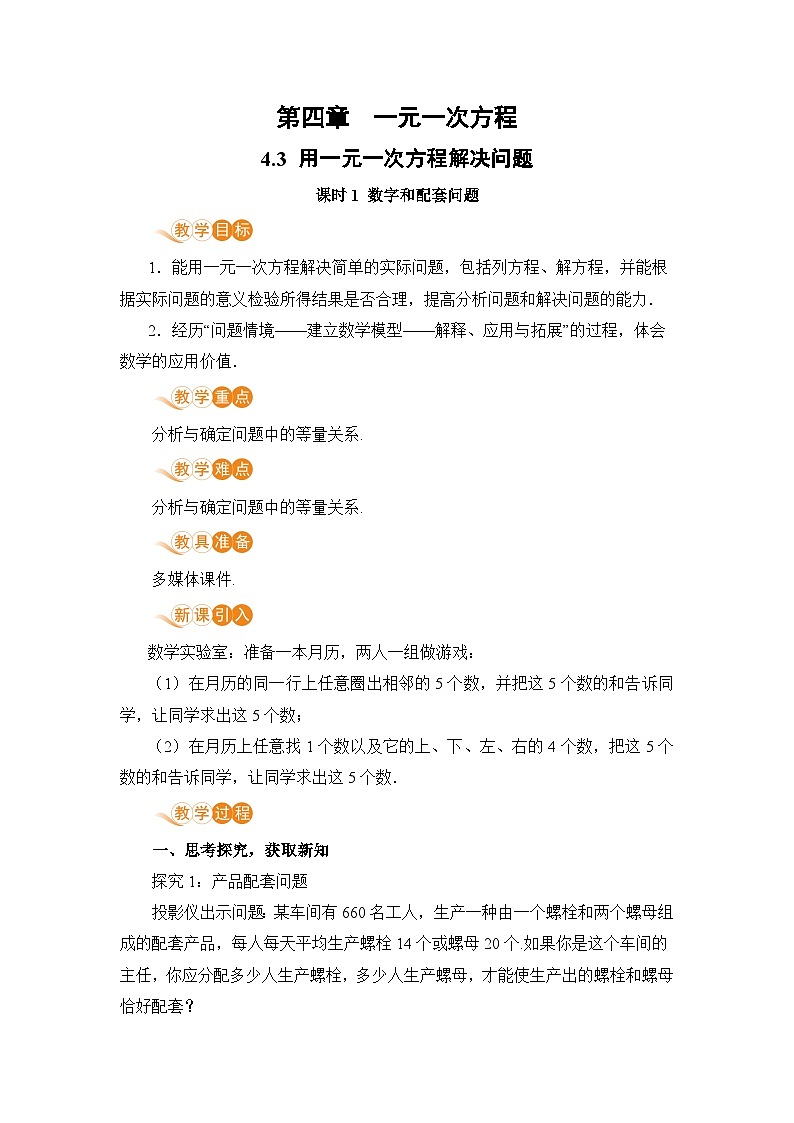 【电子教案】4.3 课时1 数字和配套问题第1页