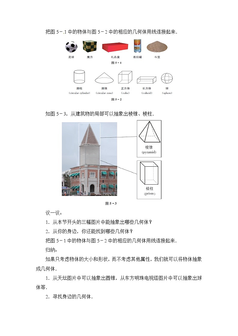【电子教案】5.1 丰富的图形世界第2页