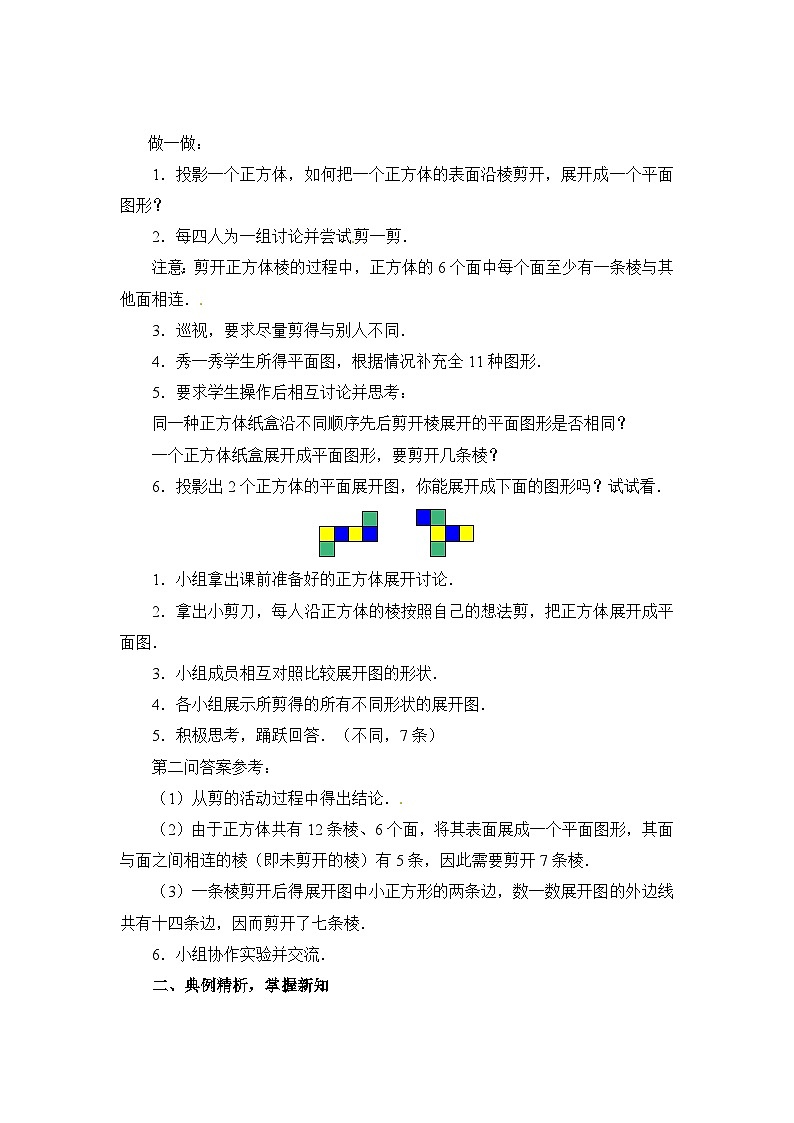 【电子教案】5.3 课时1 展开02