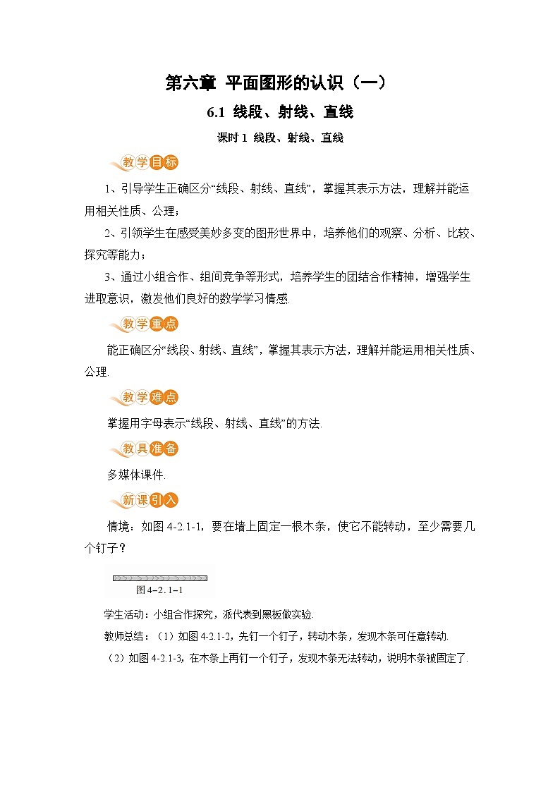 【电子教案】6.1 课时1 线段、射线、直线01