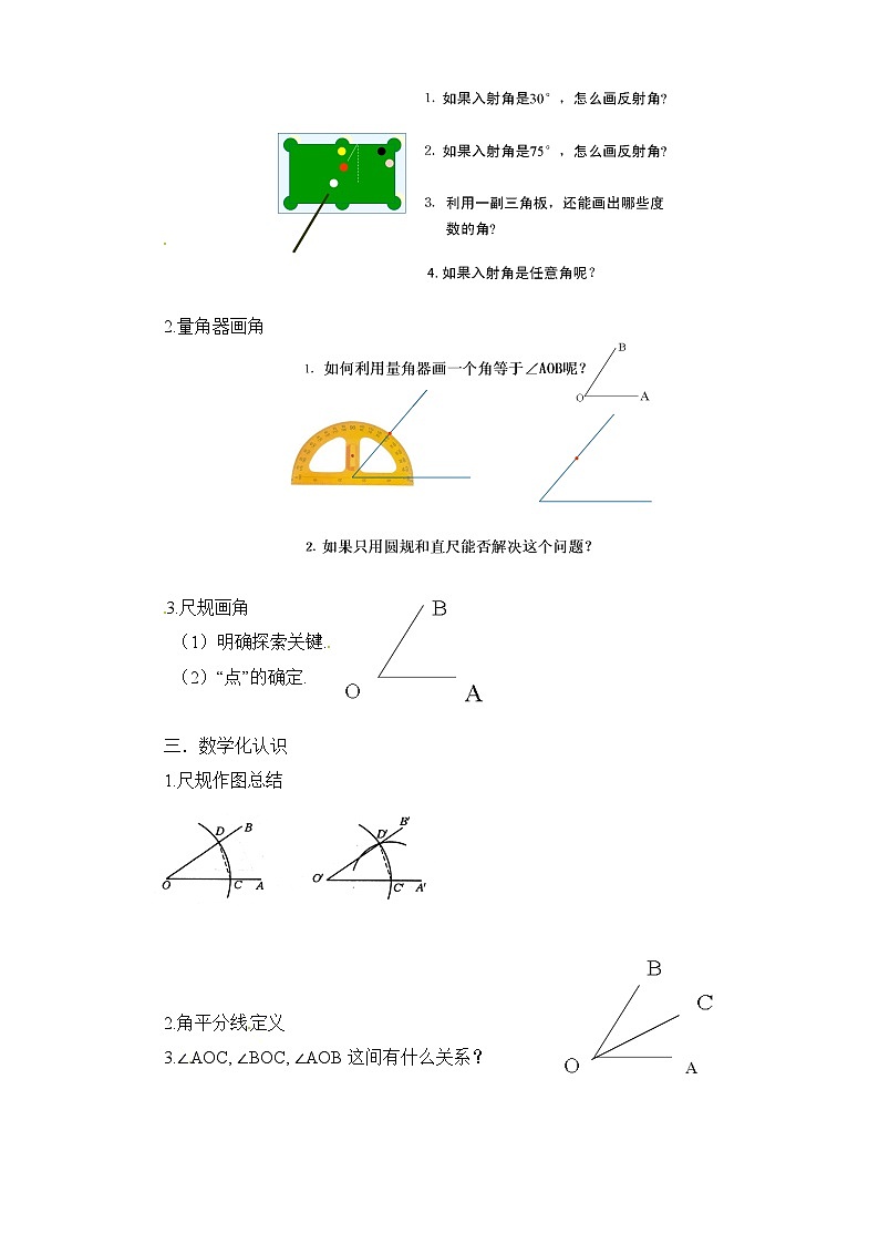 【电子教案】6.2 课时2 角的画法和角平分线02