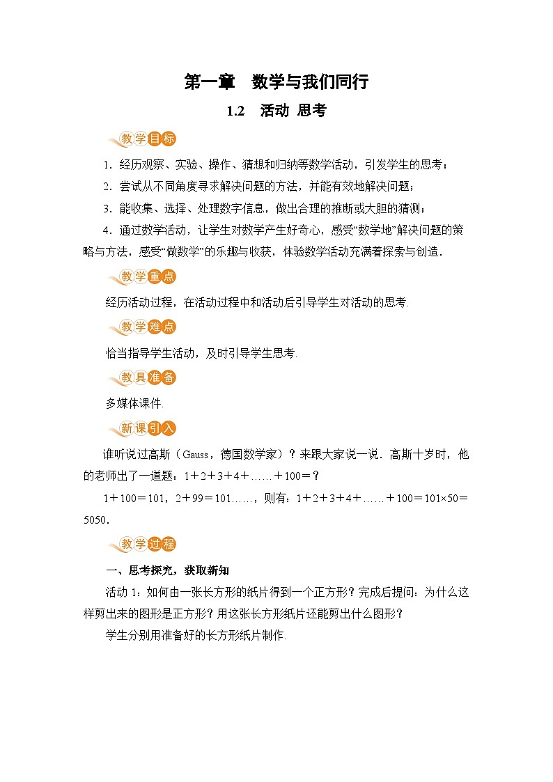 【电子教案】1.2 活动 思考教案01