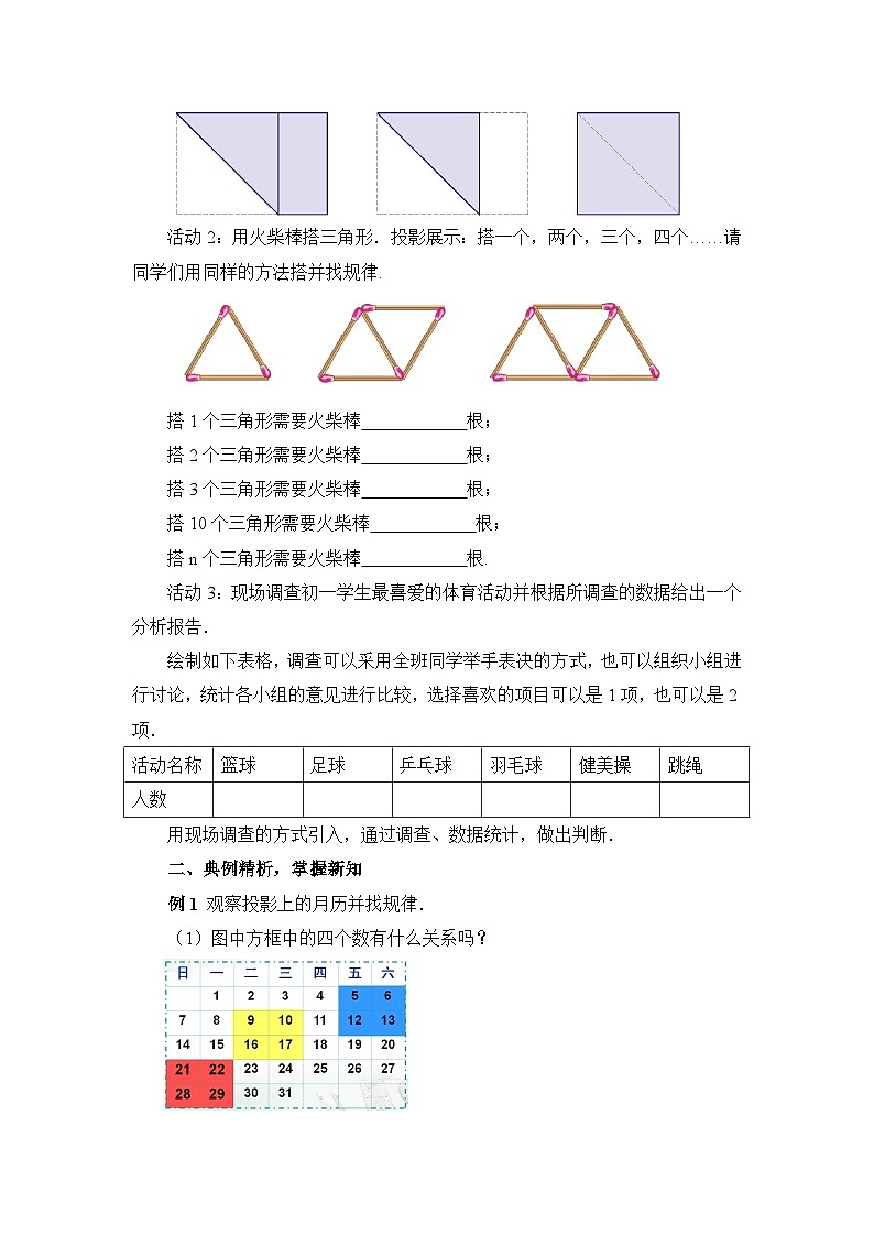 【电子教案】1.2 活动 思考教案02