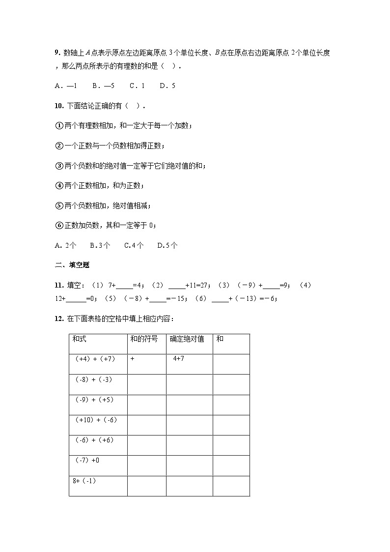 2.5 有理数的加法与减法（课时1）练习作业第2页