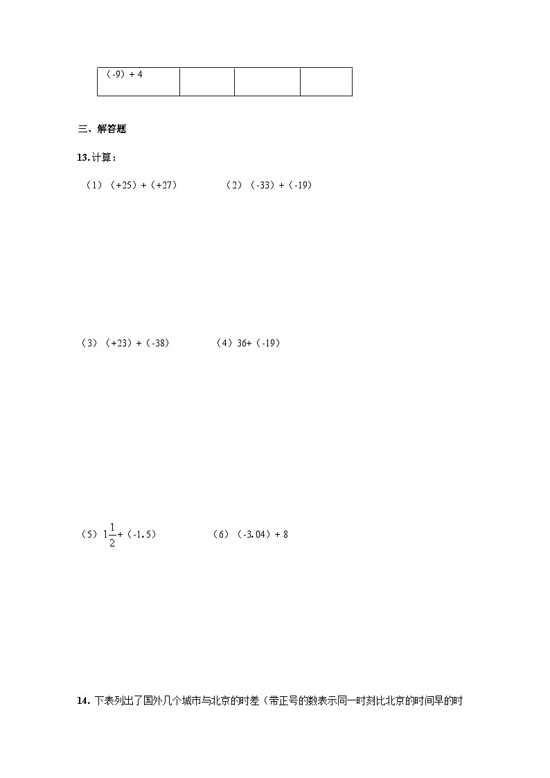 2.5 有理数的加法与减法（课时1）练习作业第3页