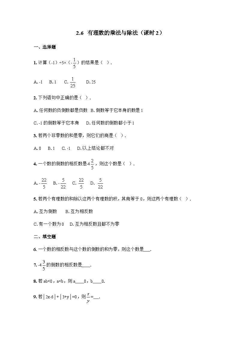 2.6 有理数的乘法与除法（课时2）练习作业01