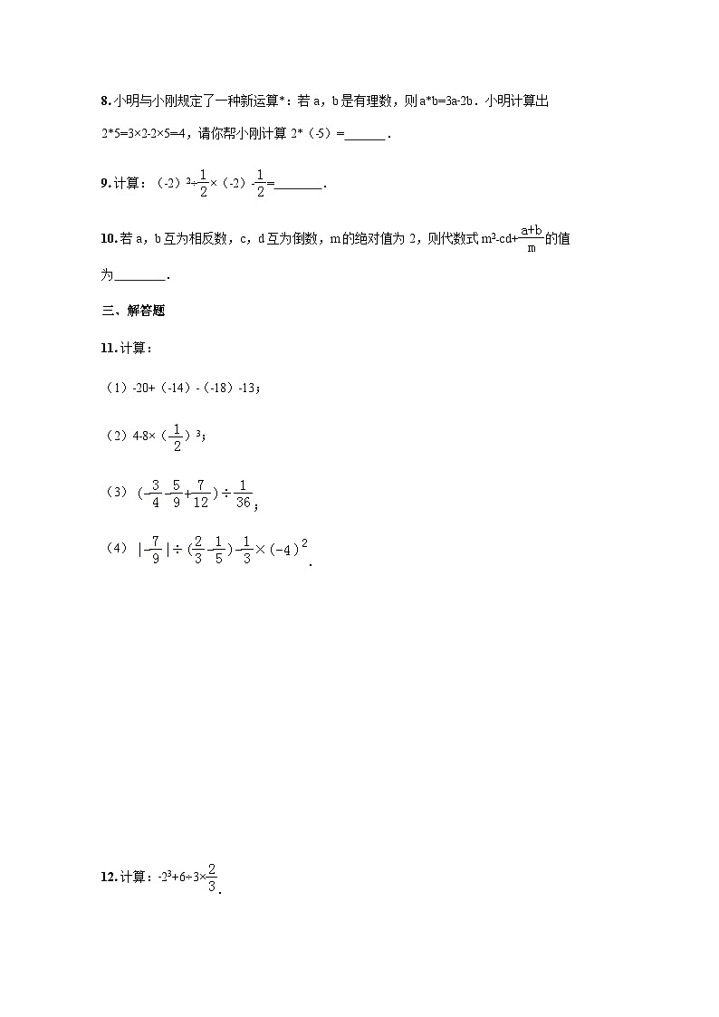 2.8 有理数的混合运算练习作业第2页