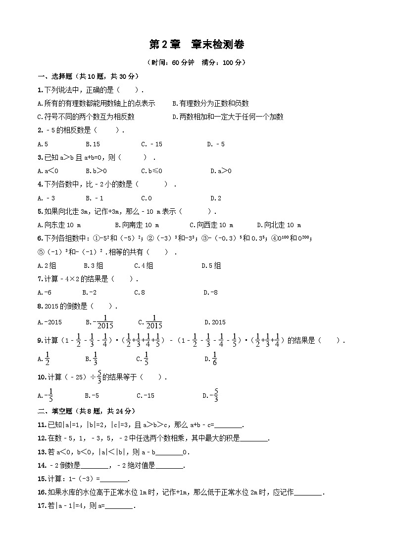 第2章 章末检测卷01