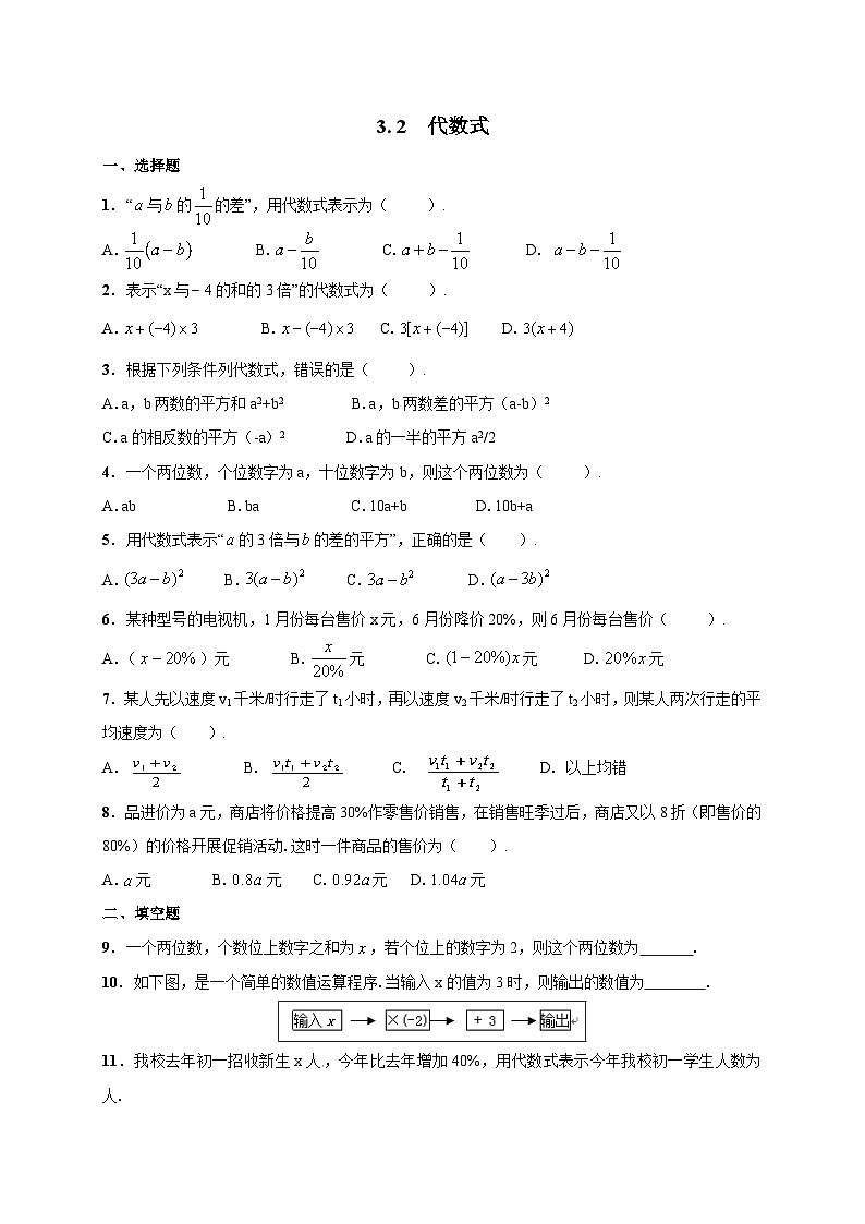 3.2 代数式练习作业01