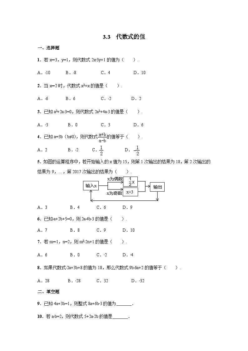 3.3 代数式的值练习作业01