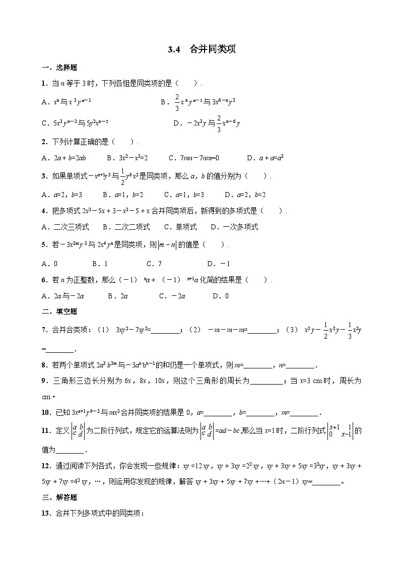 3.4 合并同类项练习作业第1页