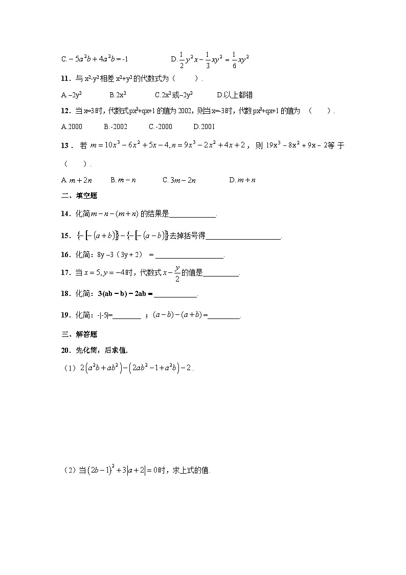 3.6 整式的加减练习作业02