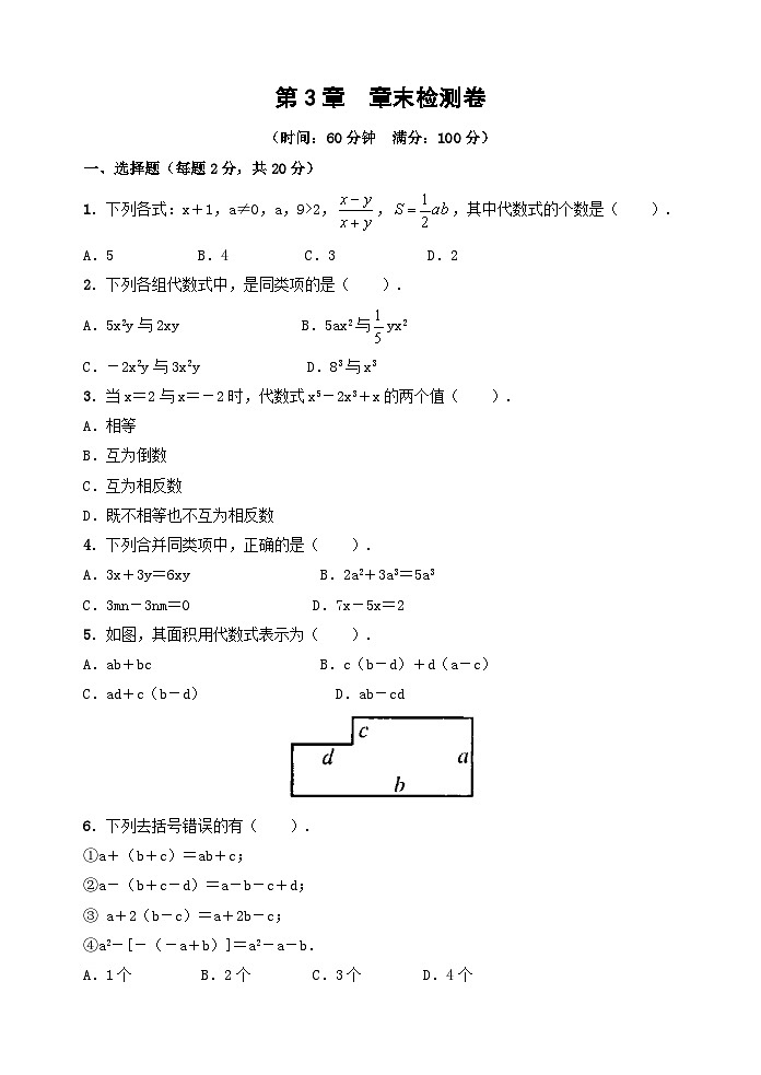 第3章 章末检测卷01