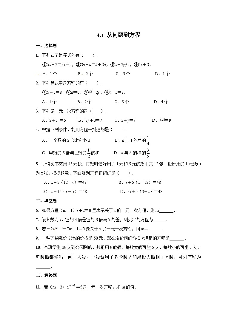 4.1 从问题到方程练习作业01