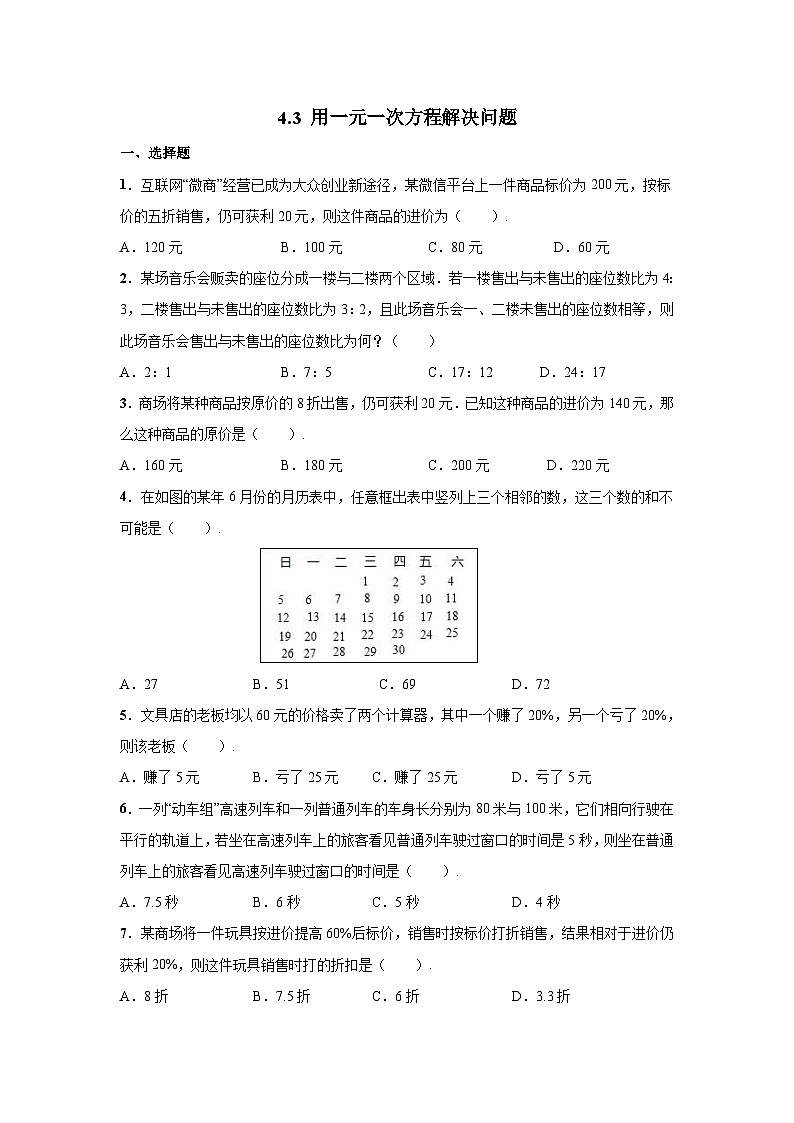 4.3 用一元一次方程解决问题练习作业第1页