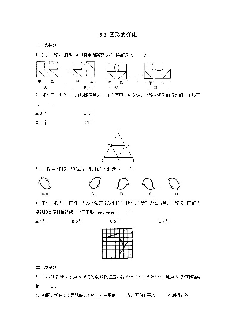 5.2 图形的变化练习作业01