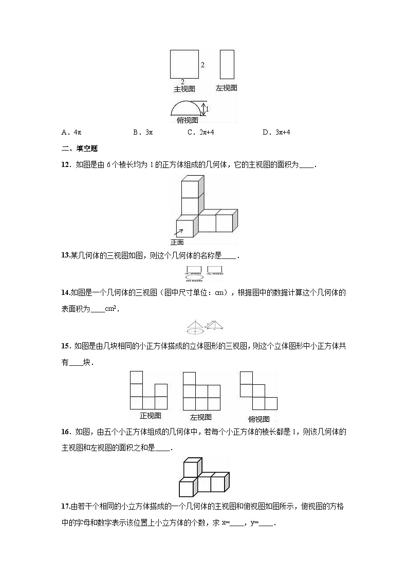 5.4 主视图、左视图、俯视图练习作业第3页