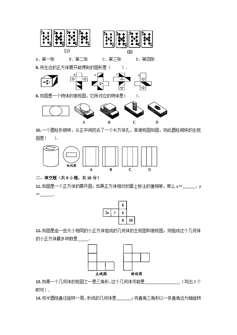 第5章 章末检测卷02