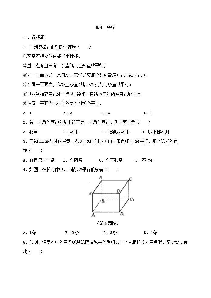 6.4 平行练习作业第1页
