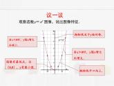 苏科版数学九年级下册 5.2二次函数的图像和性质第1课时PPT课件