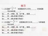 苏科版数学九年级下册 5.2二次函数的图像和性质第3课时PPT课件