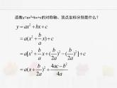 苏科版数学九年级下册 5.2二次函数的图像和性质第4课时PPT课件