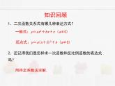 苏科版数学九年级下册 5.3用待定系数法确定二次函数函数表达式PPT课件
