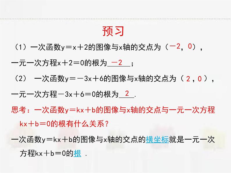 苏科版数学九年级下册 5.4二次函数与一元二次方程PPT课件02