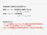 苏科版数学九年级下册 5.4二次函数与一元二次方程PPT课件