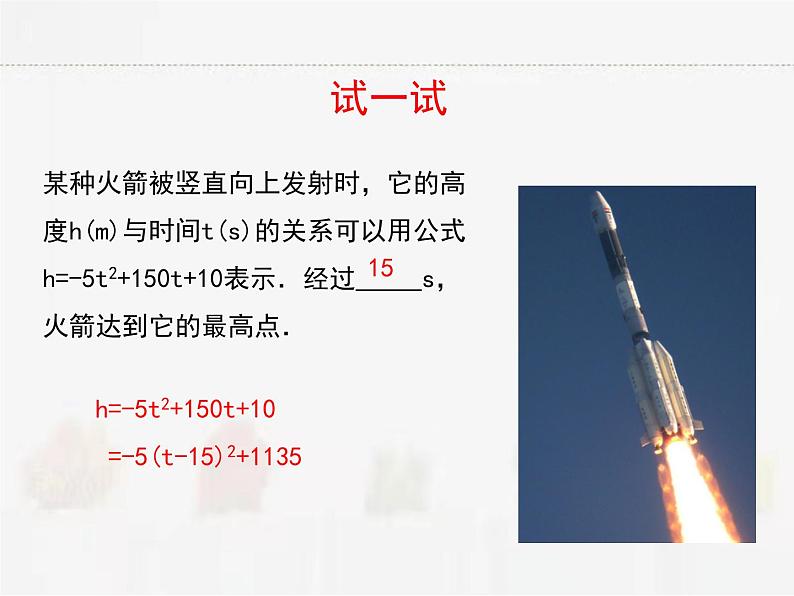 苏科版数学九年级下册 5.5用二次函数解决问题第1课时PPT课件03