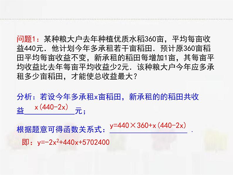 苏科版数学九年级下册 5.5用二次函数解决问题第1课时PPT课件04