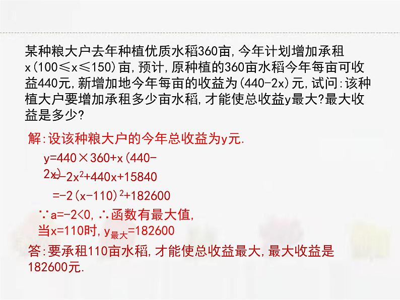 苏科版数学九年级下册 5.5用二次函数解决问题第1课时PPT课件05