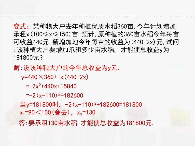 苏科版数学九年级下册 5.5用二次函数解决问题第1课时PPT课件06