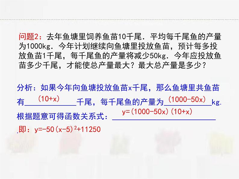 苏科版数学九年级下册 5.5用二次函数解决问题第1课时PPT课件07