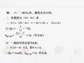 苏科版数学九年级下册 5.5用二次函数解决问题第2课时PPT课件