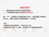 蘇科版數(shù)學(xué)九年級(jí)下冊(cè) 6.1圖上距離與實(shí)際距離PPT課件