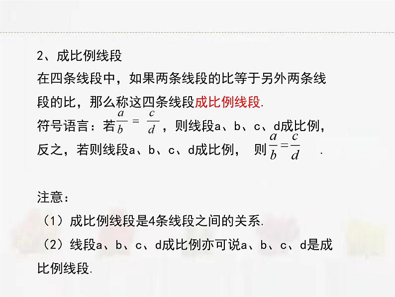 苏科版数学九年级下册 6.1图上距离与实际距离PPT课件05