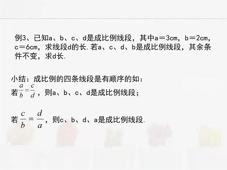 苏科版数学九年级下册 6.1图上距离与实际距离PPT课件07