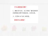 蘇科版數(shù)學(xué)九年級下冊 6.2黃金分割PPT課件